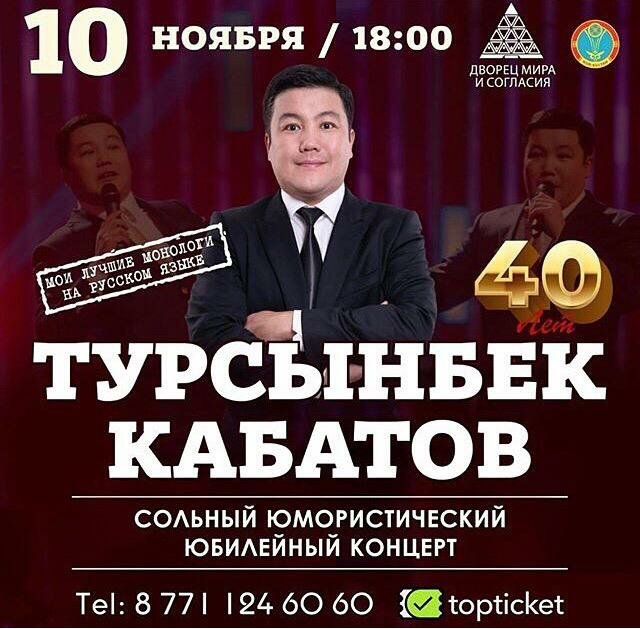  Юмористический юбилейный концерт Турсунбека Кабатова 